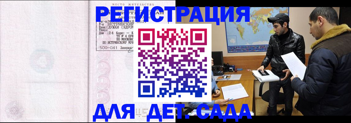 временная регистрация для школы в Сосенском