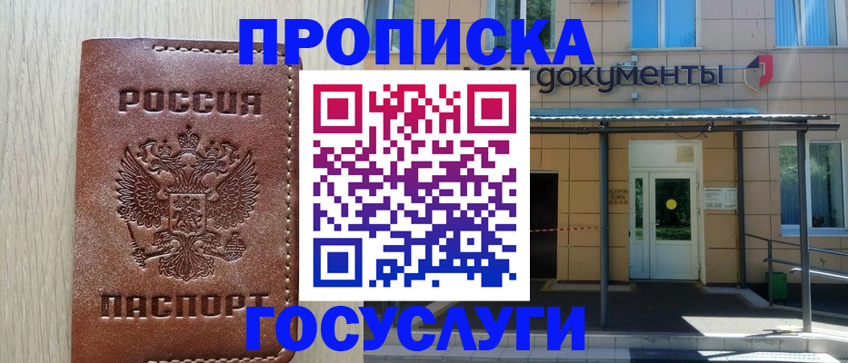 прописка 2025 в Сосенском