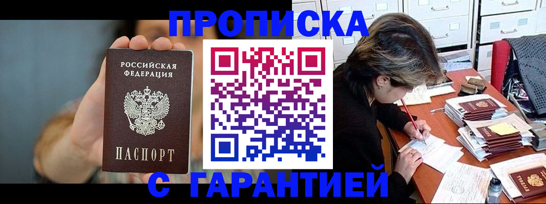 временная регистрация 2025 в Сосенском