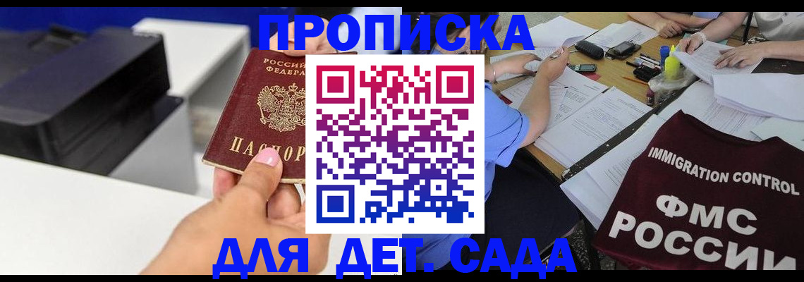 прописка для работы в Сосенском
