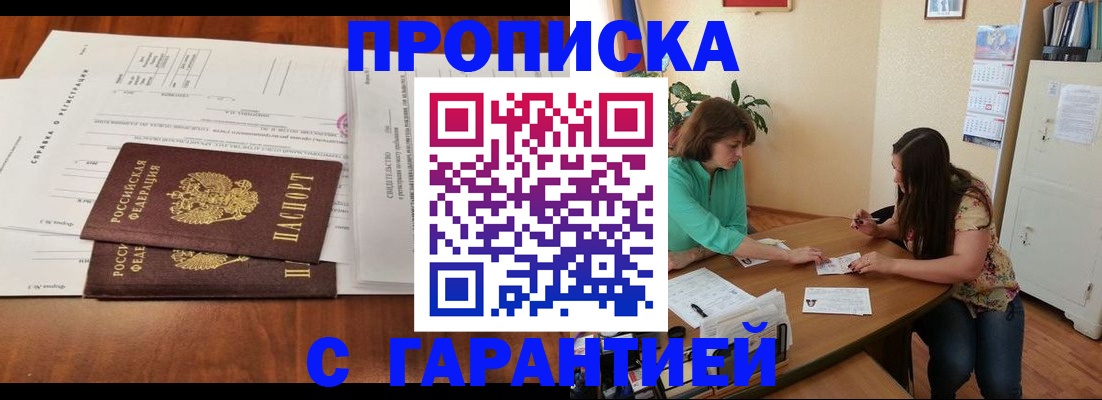 временная регистрация недорого в Сосенском